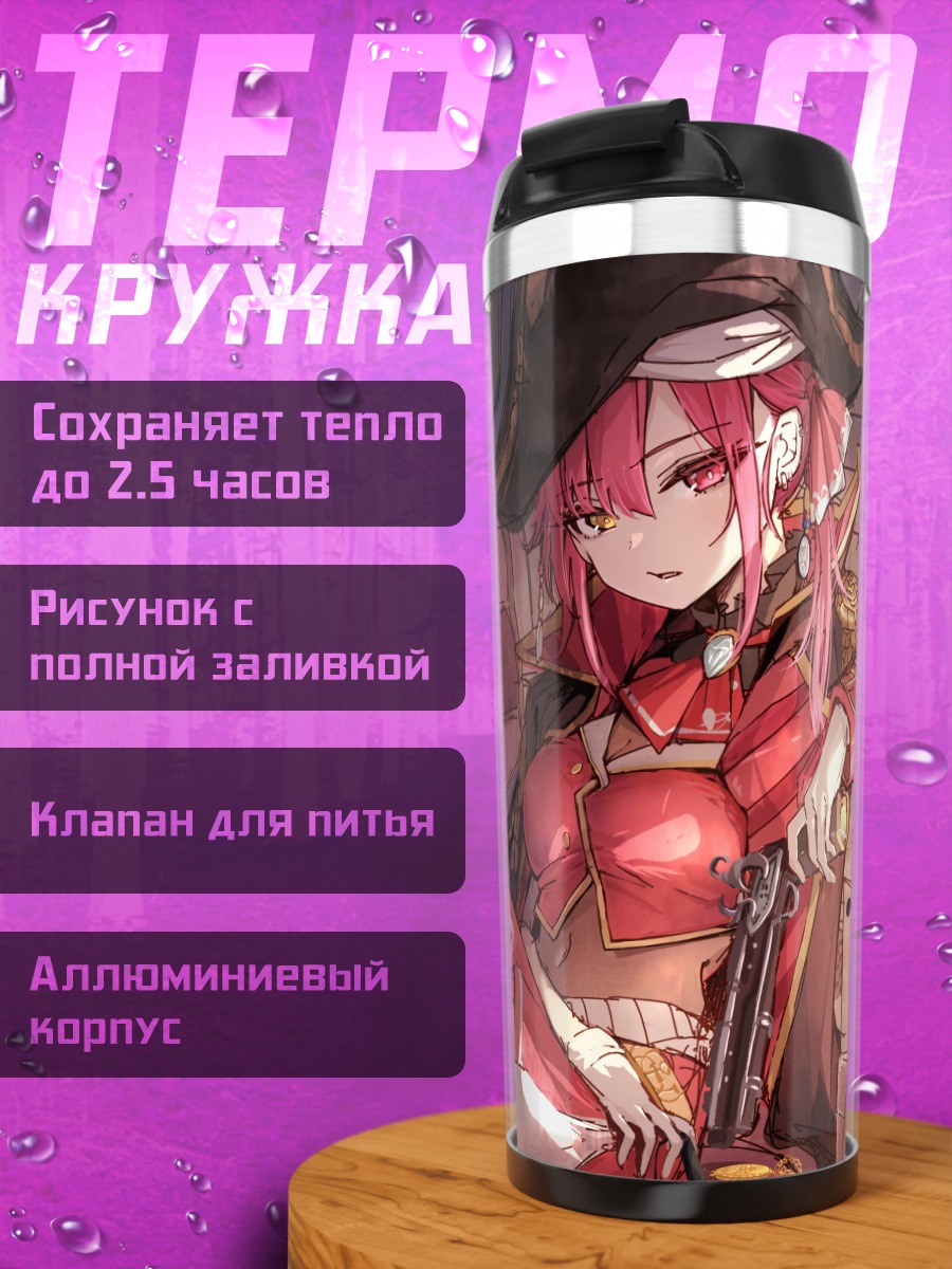 Термокружка Хошо Хосино Марине