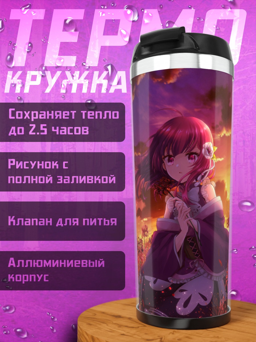 Термокружка Нанака Токива на закате