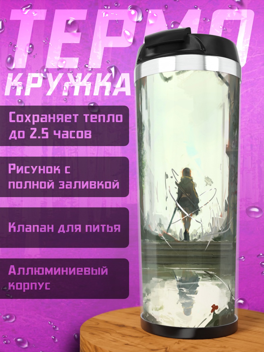Термокружка Город в руинах