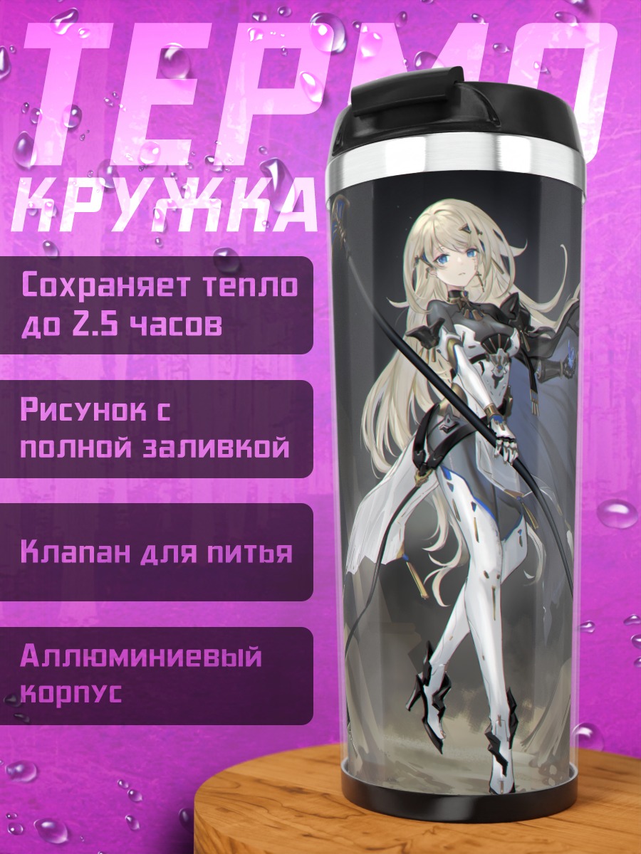 Термокружка Девушка с копьем