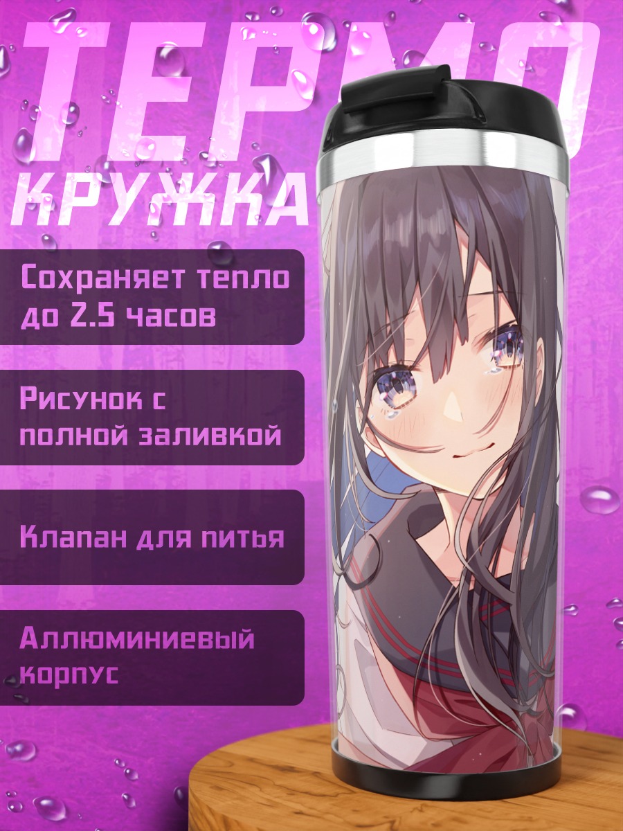 Термокружка Девушка в слезах