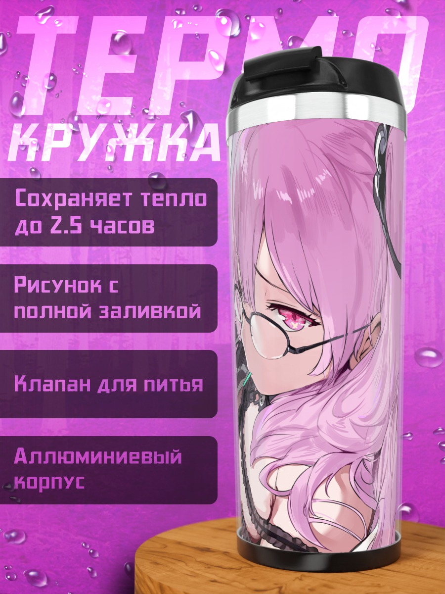 Термокружка Уруха Русия в очках