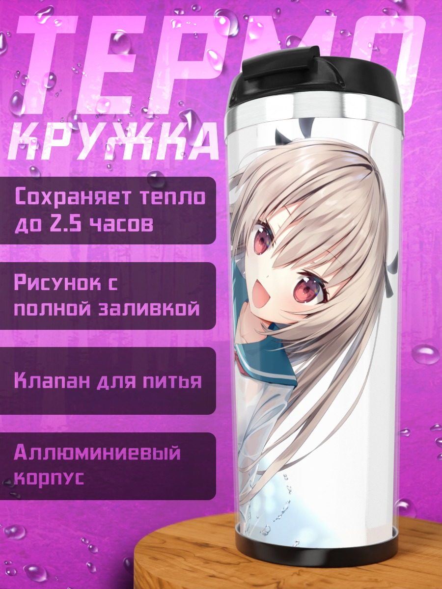 Термокружка Атри в воде