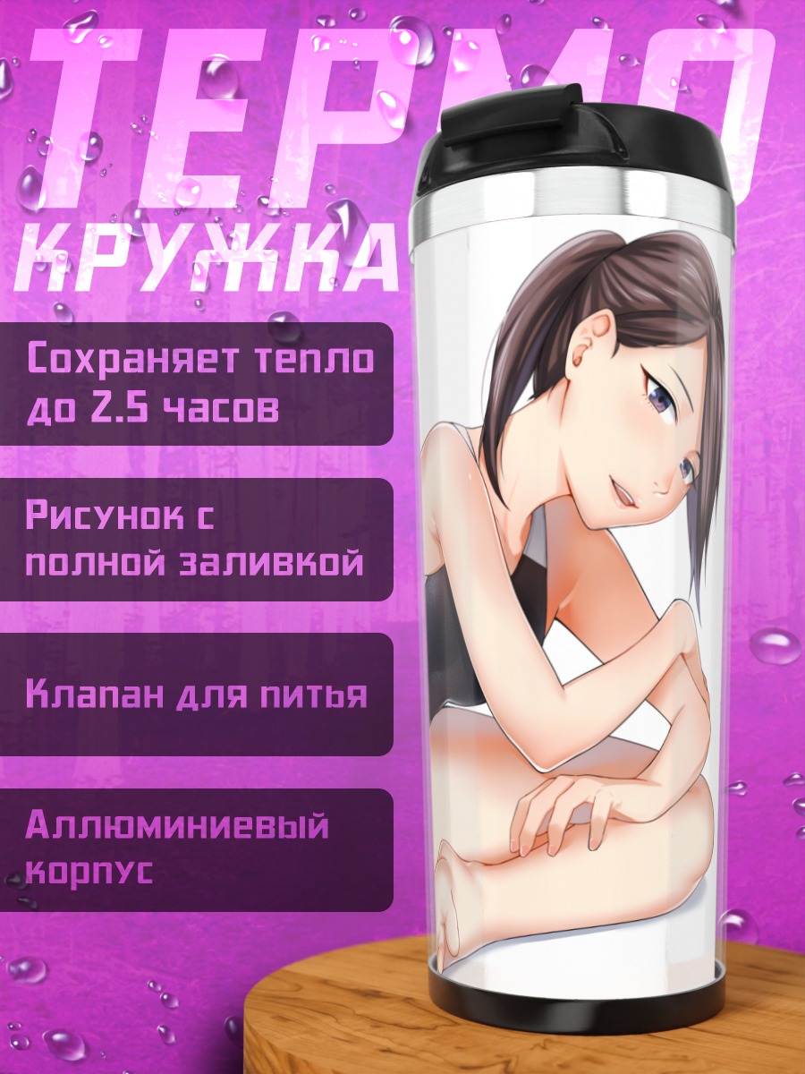 Термокружка Девушка в купальнике