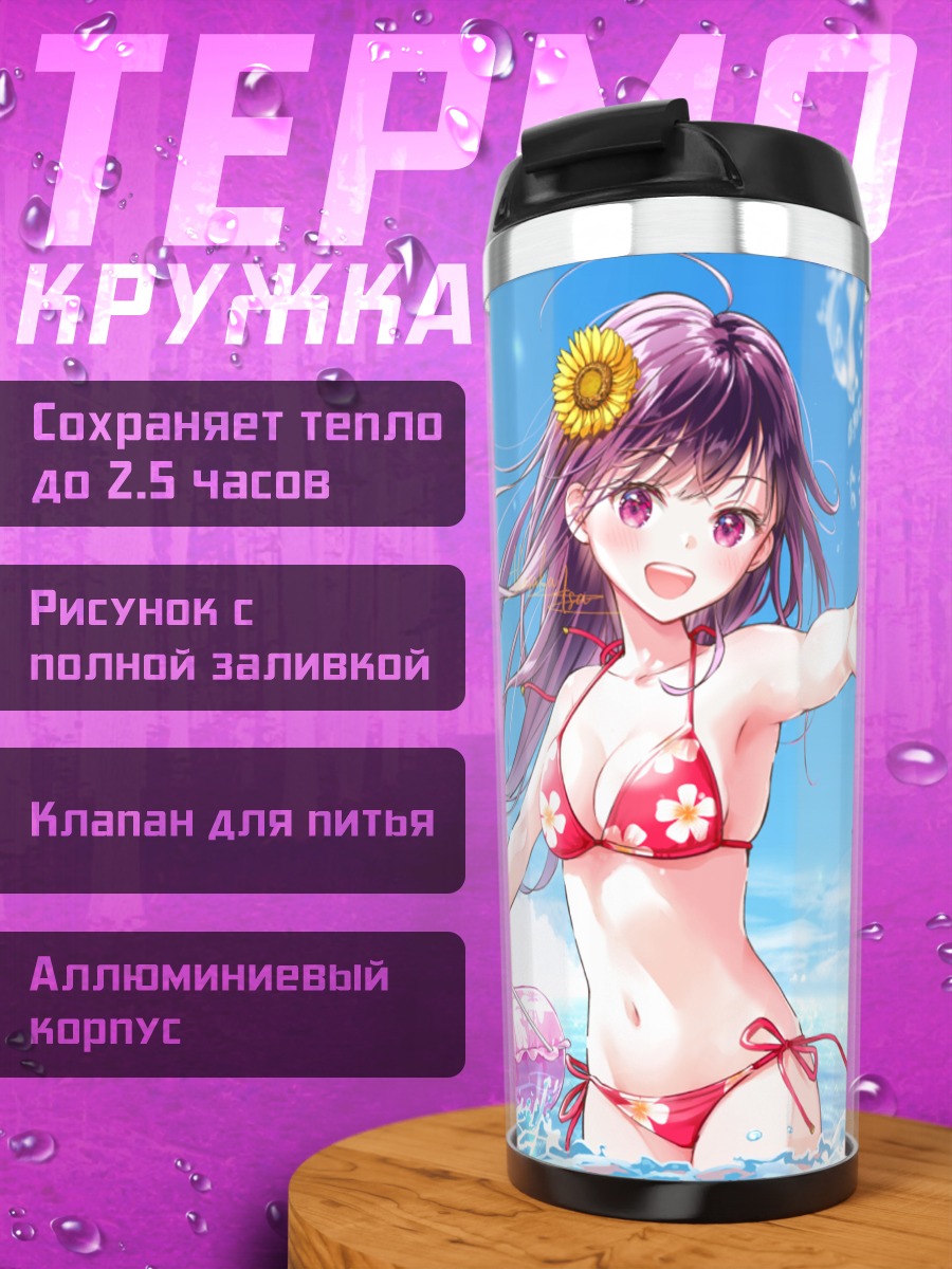 Термокружка Девушка в купальнике
