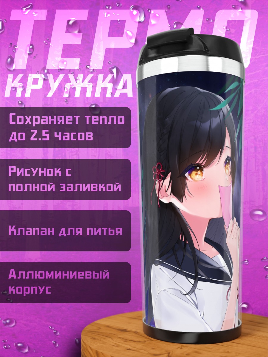 Термокружка Девушка в ночи