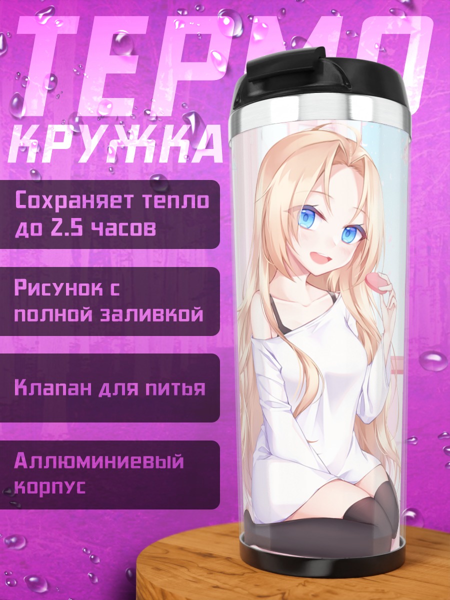 Термокружка Блондинка со сладостями