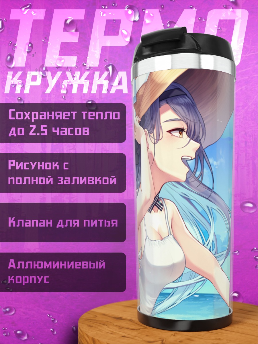 Термокружка Девушка на пляже