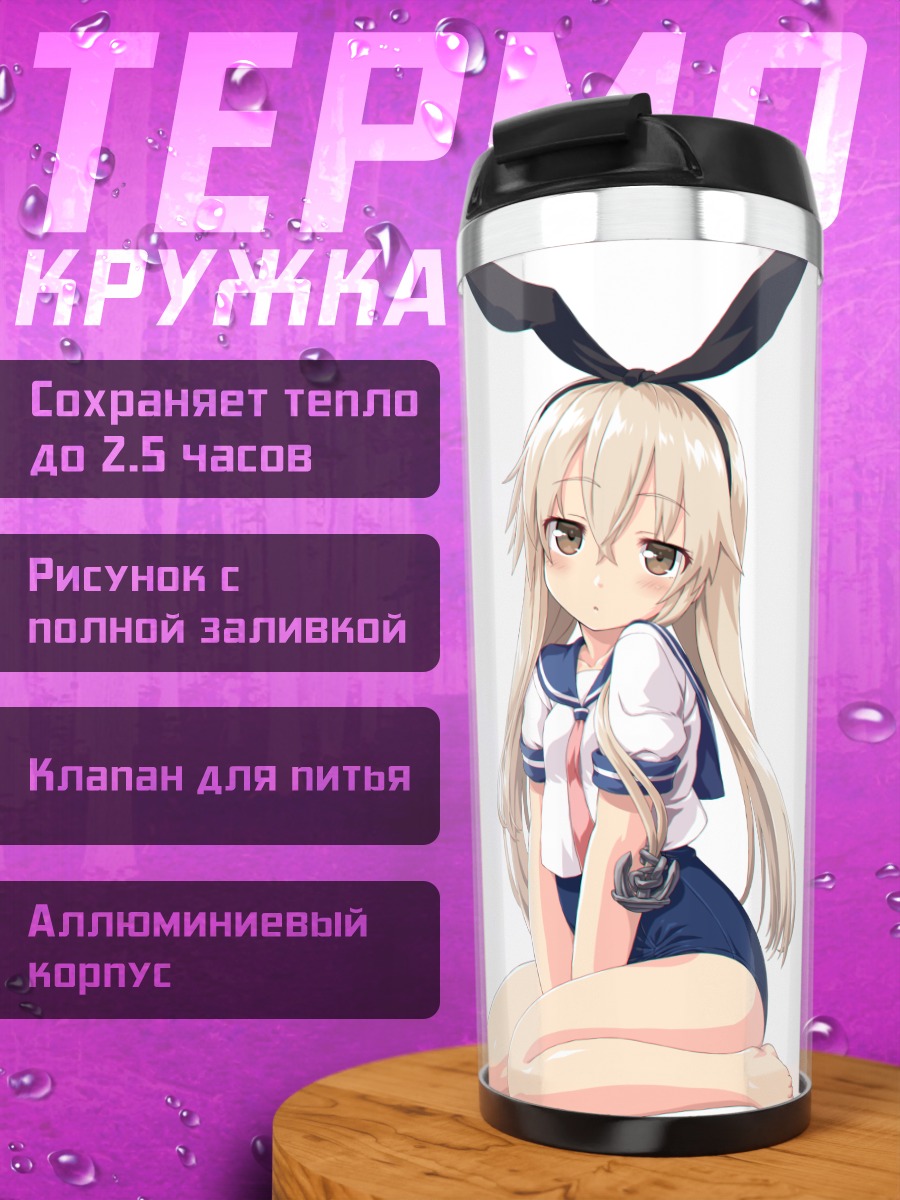 Термокружка Симакадзе в море
