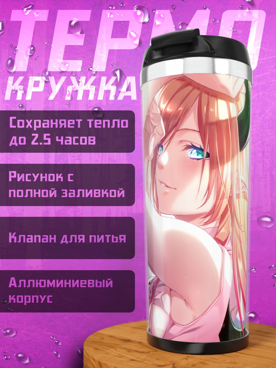 Термокружка Юдзуки Чоко в лучах