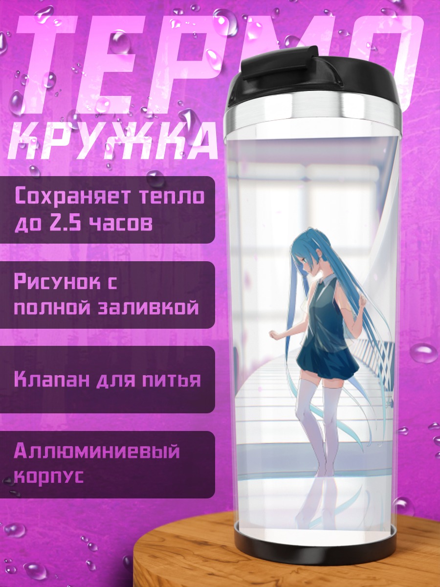 Термокружка Мику Хацунэ за пианино
