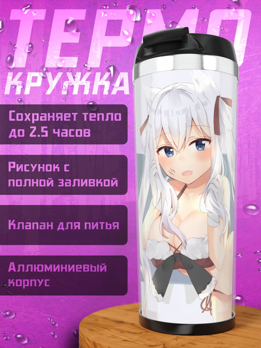 Термокружка Девушка в бикини