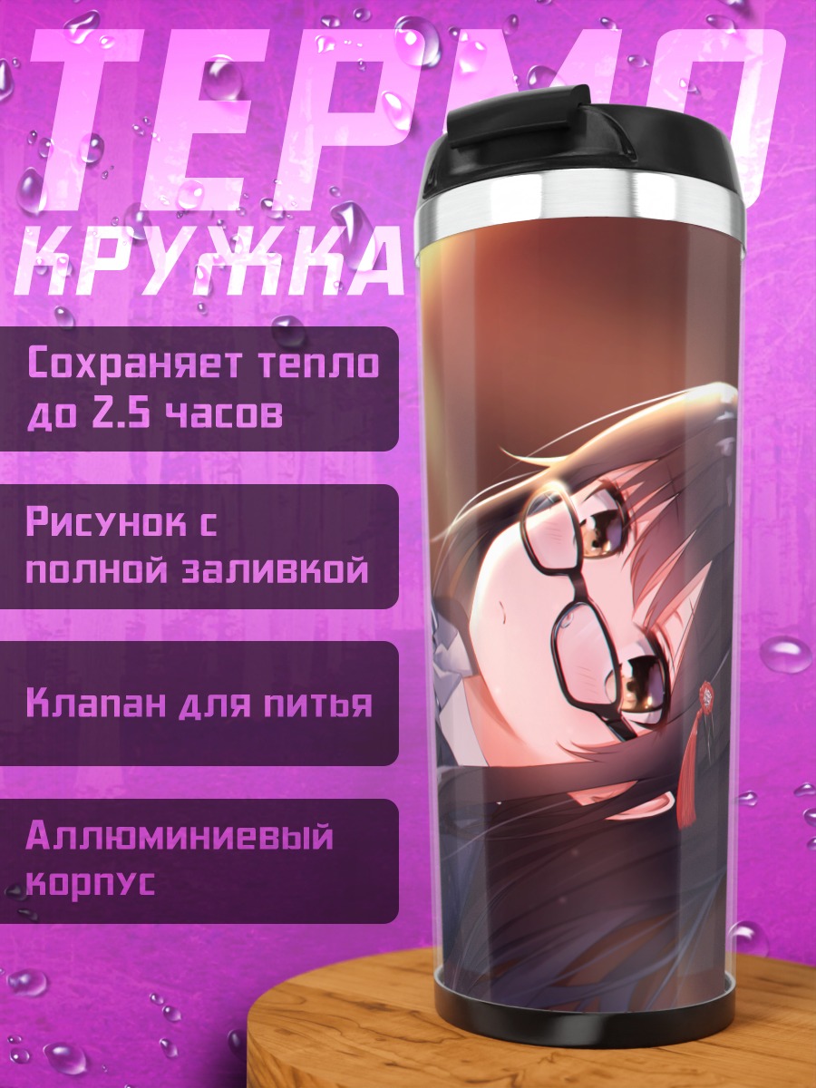 Термокружка Девушка с книгой