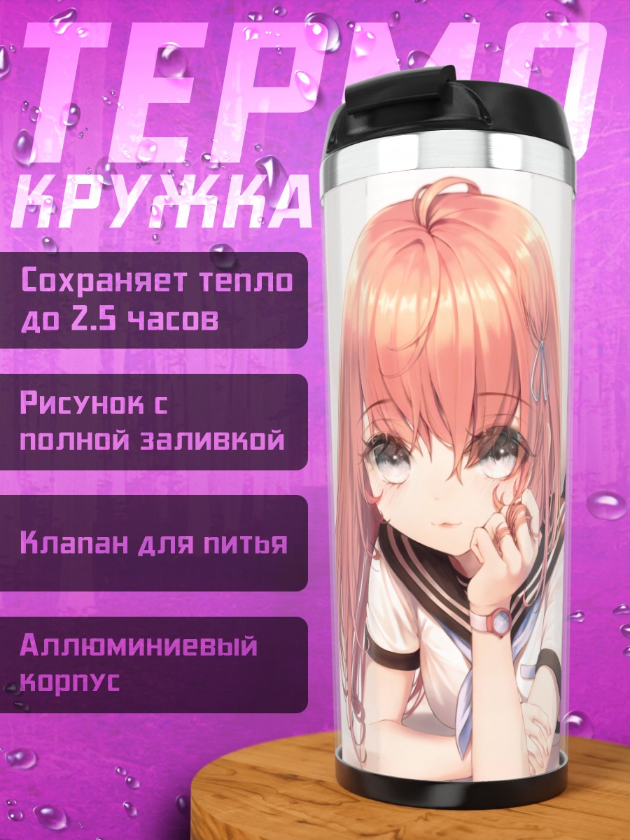 Термокружка Девушка с тортом