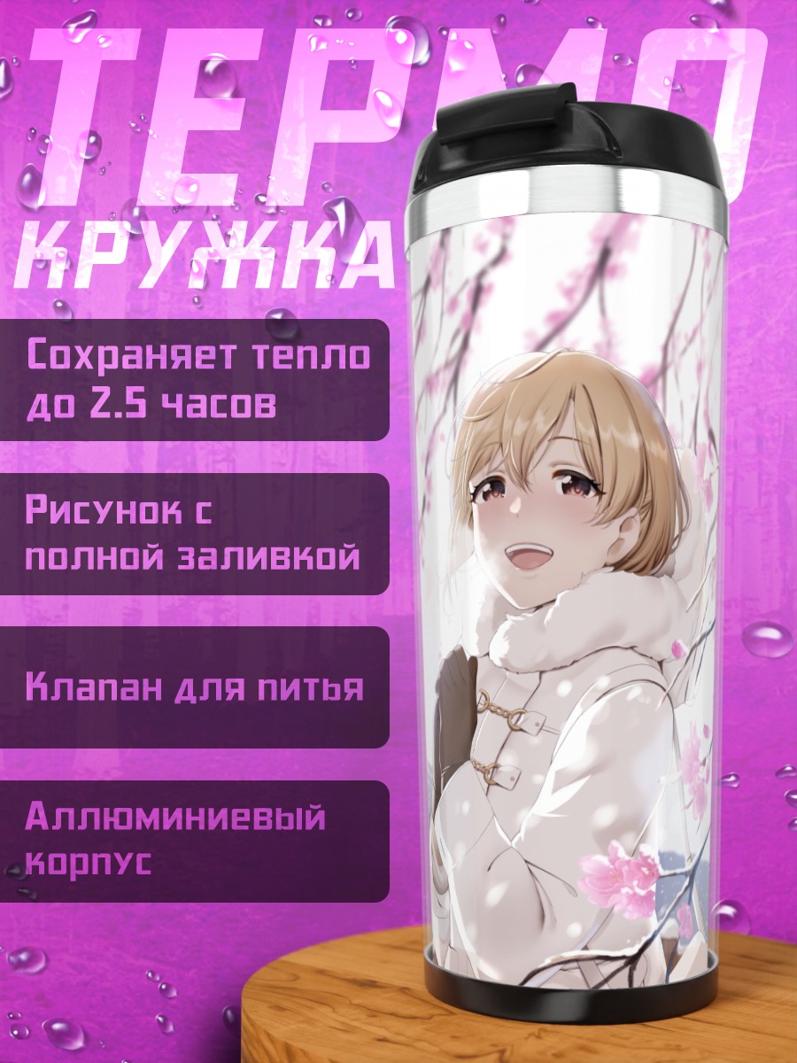 Термокружка Юми Айба в сакуре