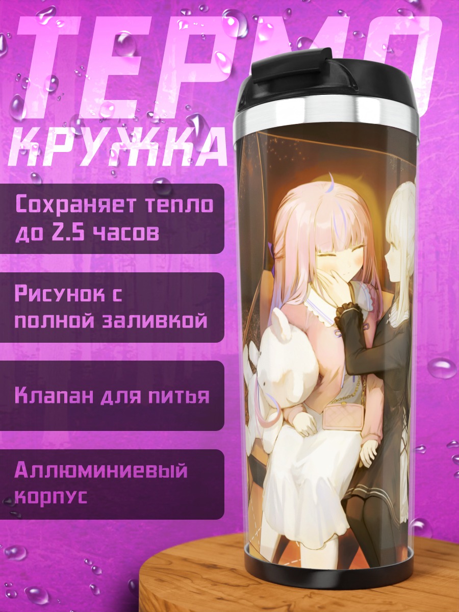 Термокружка Меа Кагура и Минато Аква