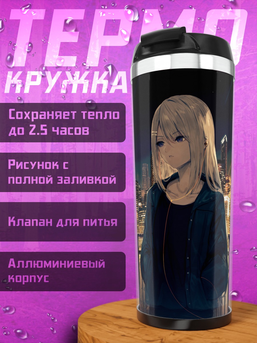 Термокружка Каэдэ Хигучи в городе