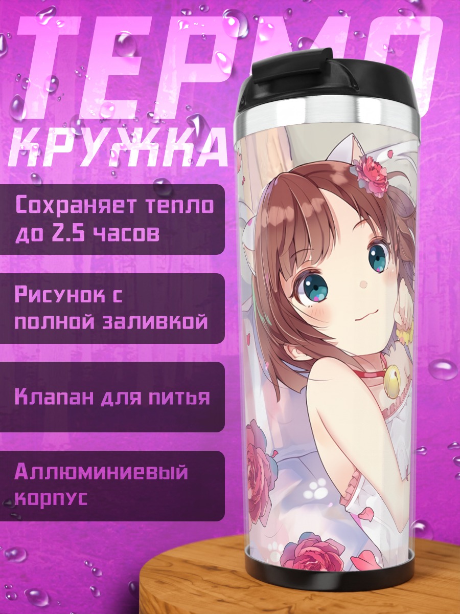 Термокружка Мику Маэкава в цветах