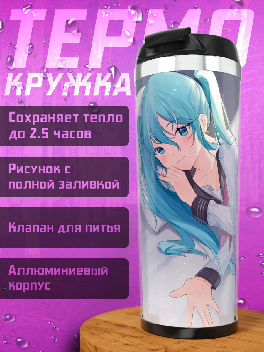 Термокружка Мику Хацунэ в школе