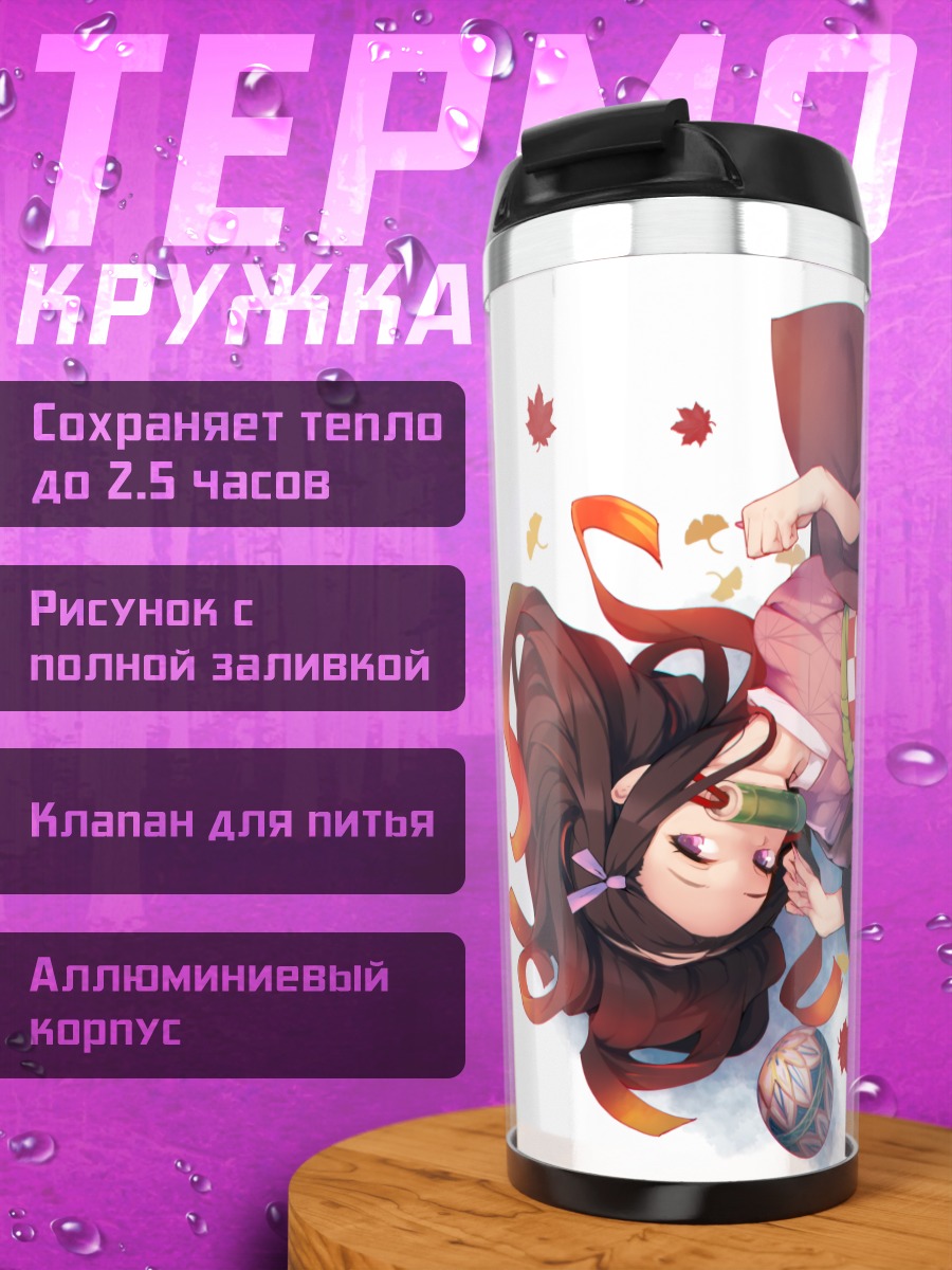Термокружка Незуко Камадо спит