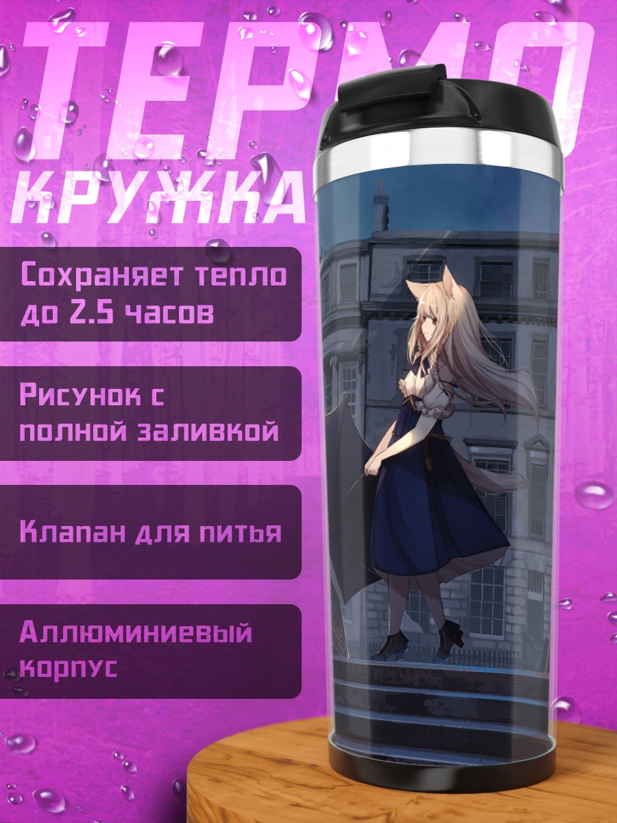 Термокружка Девушка-кошка в городе