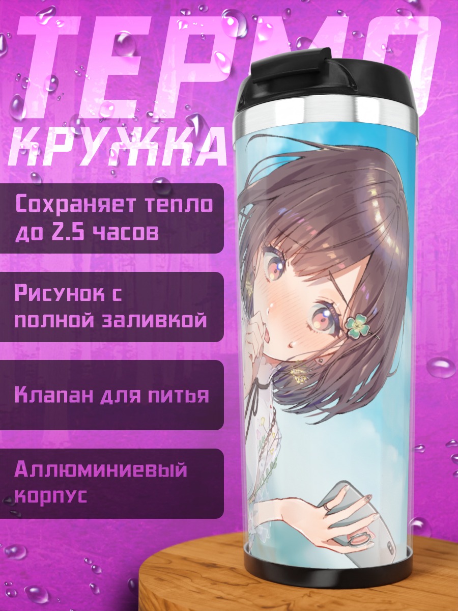 Термокружка Девушка в облаках