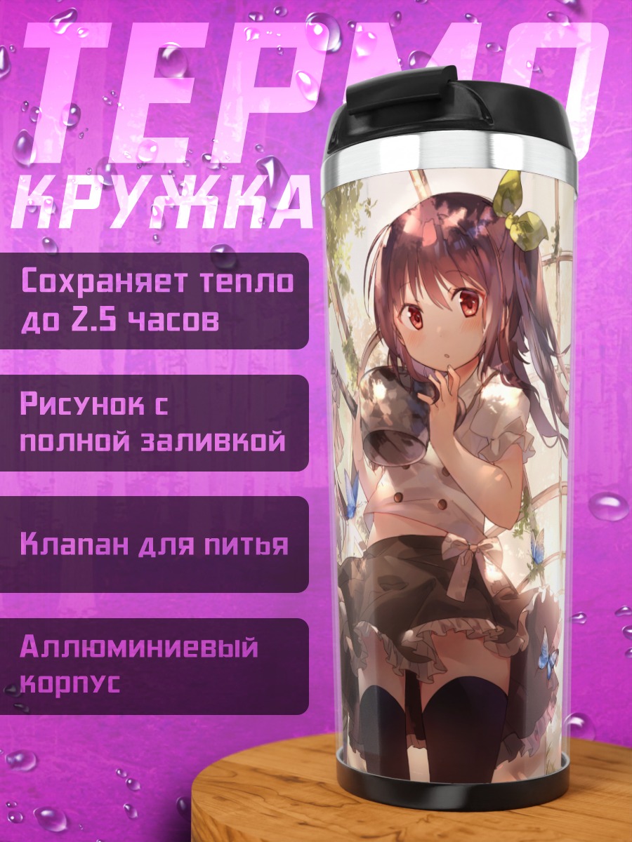 Термокружка Девушки с бабочками