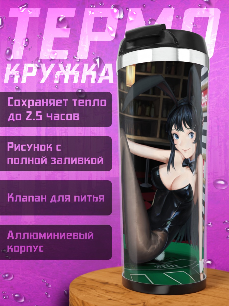 Термокружка Май Сакурадзима в казино