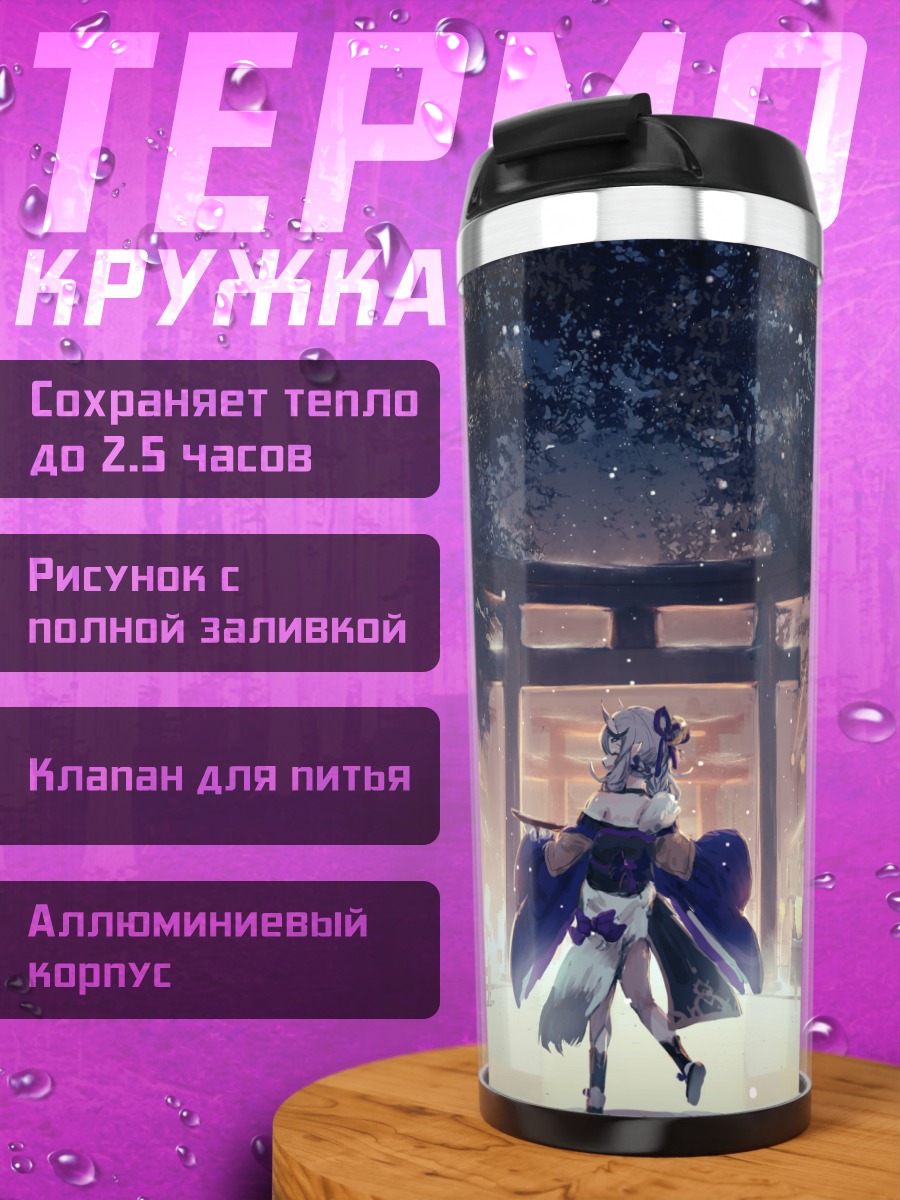 Термокружка Микото Риндо в снегу