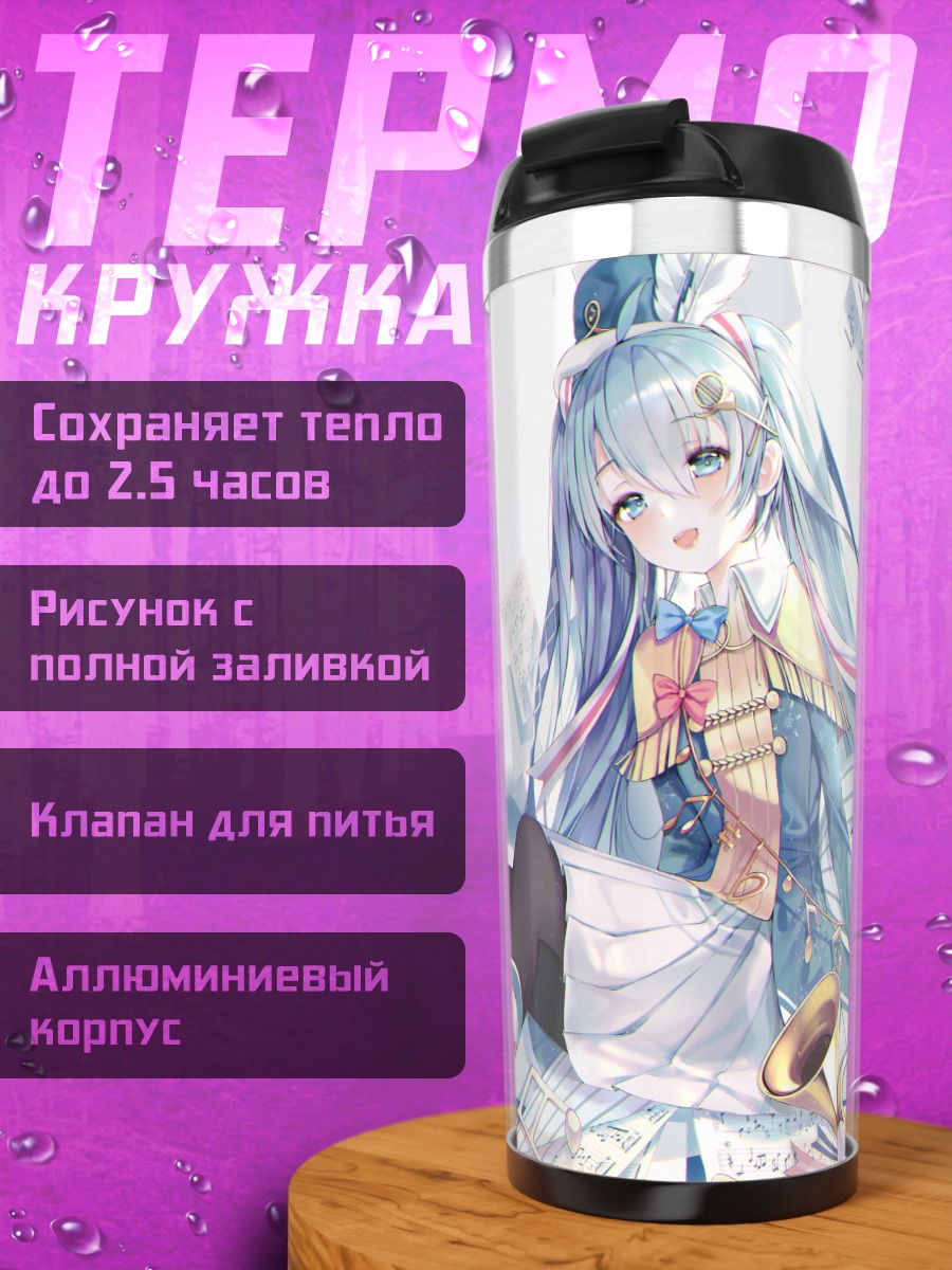 Термокружка Мику Хацунэ с нотами