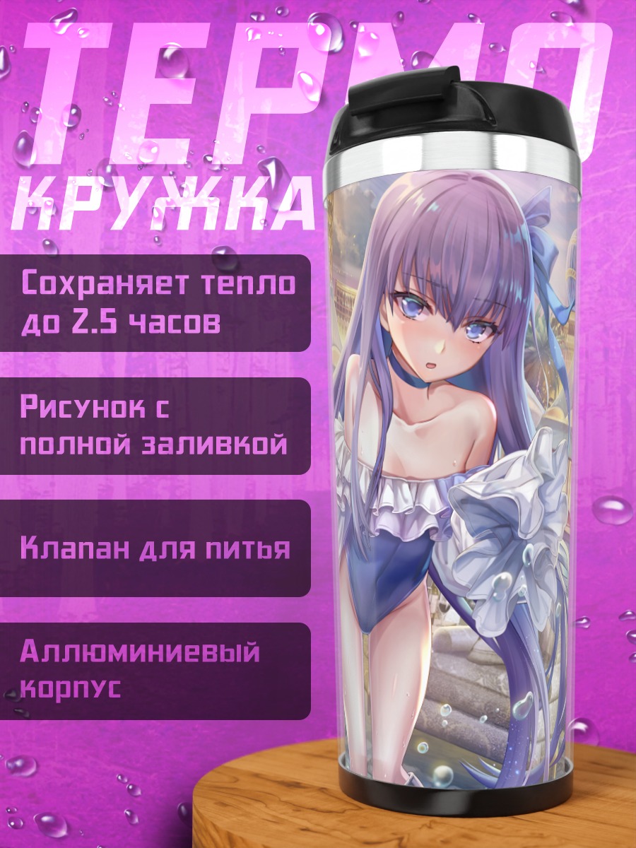 Термокружка Мельтрилис на пляже