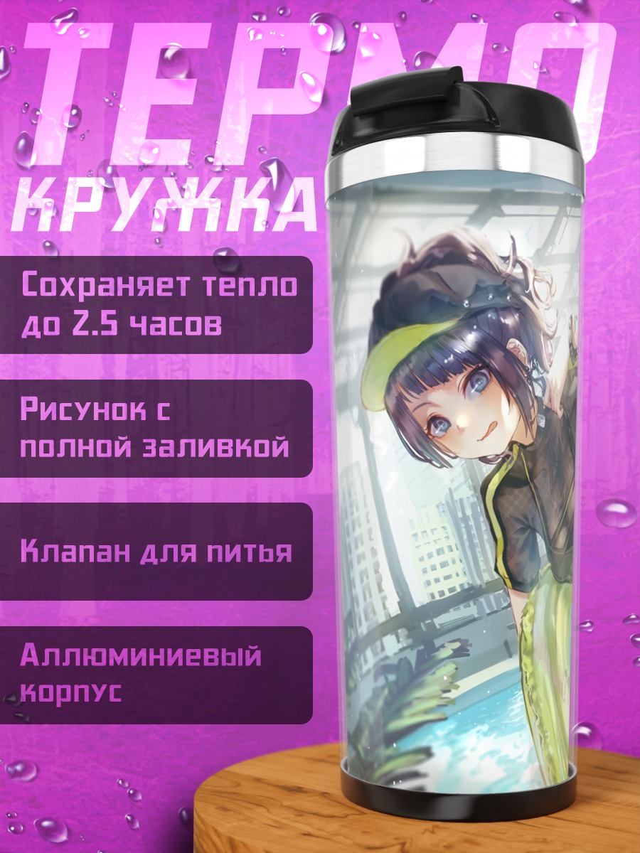 Термокружка Мамими Танака на пляже