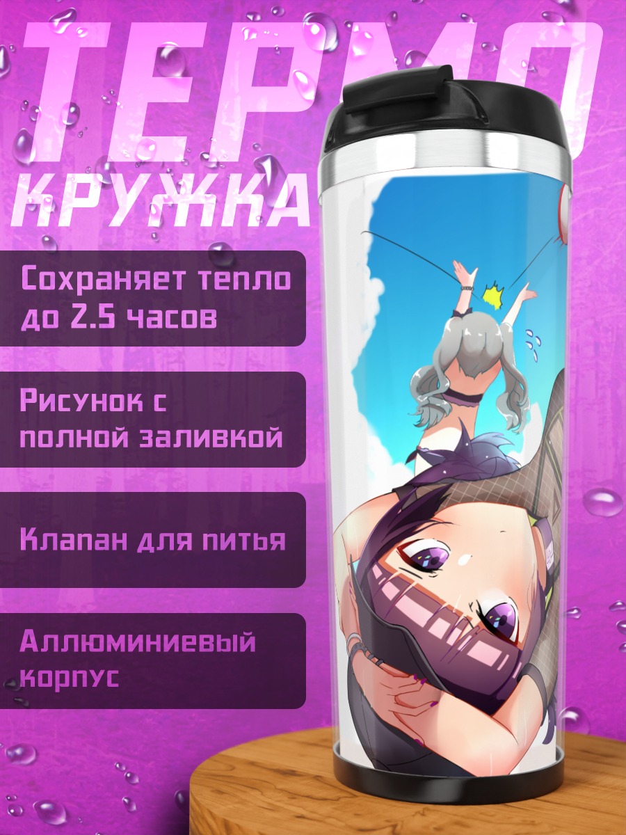 Термокружка Мамими Танака на отдыхе