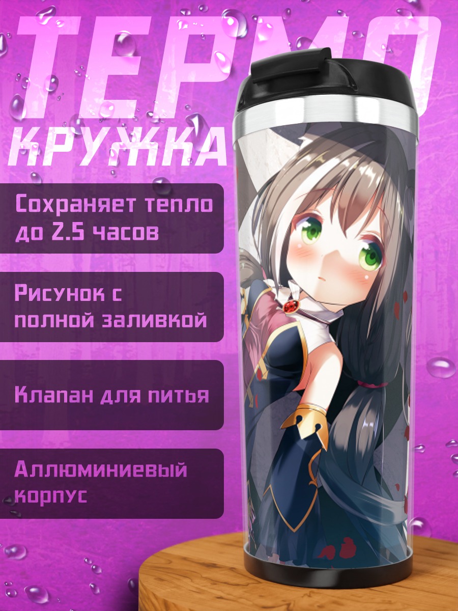 Термокружка Карил в платье