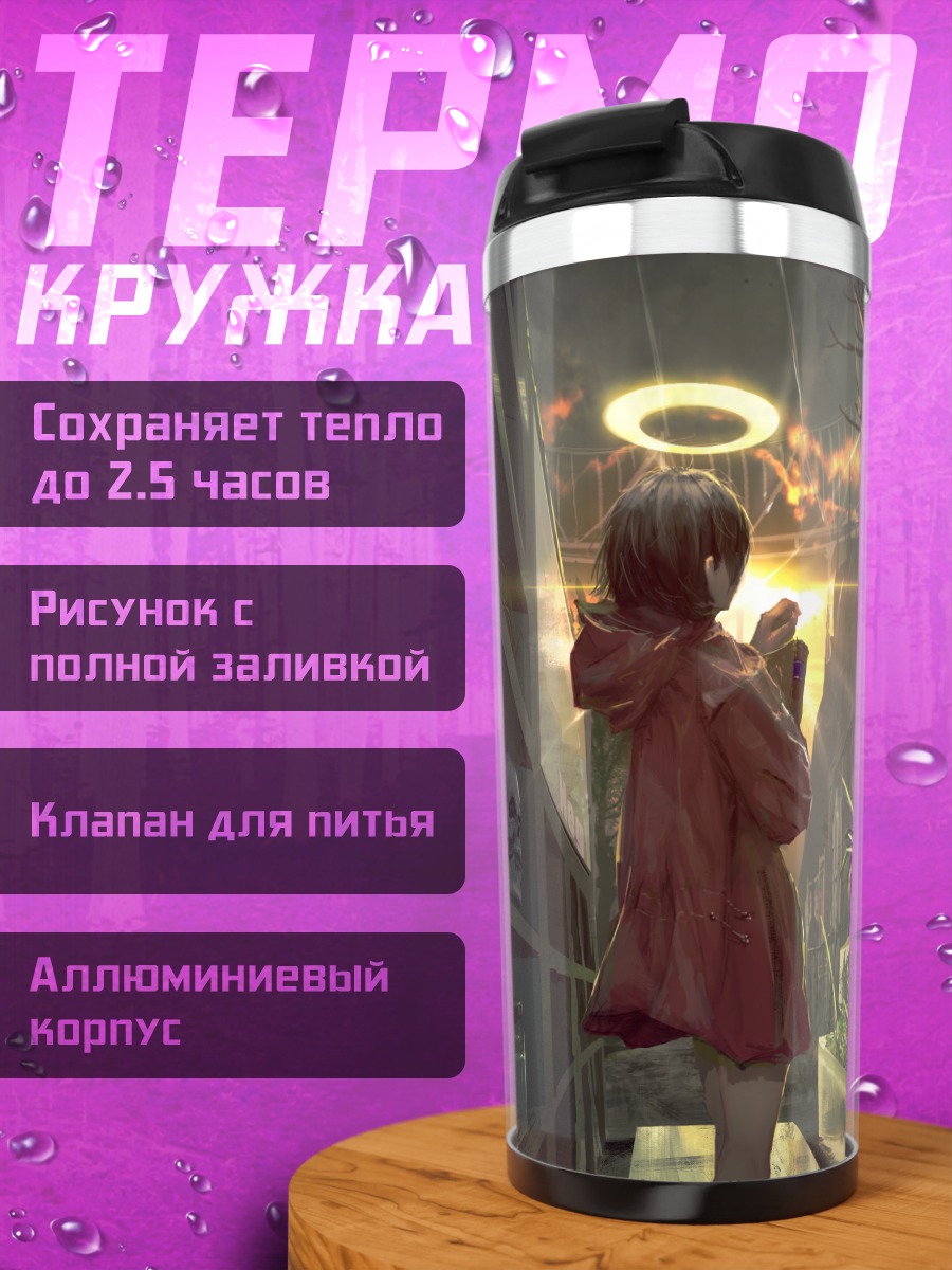 Термокружка Девушка у дерева