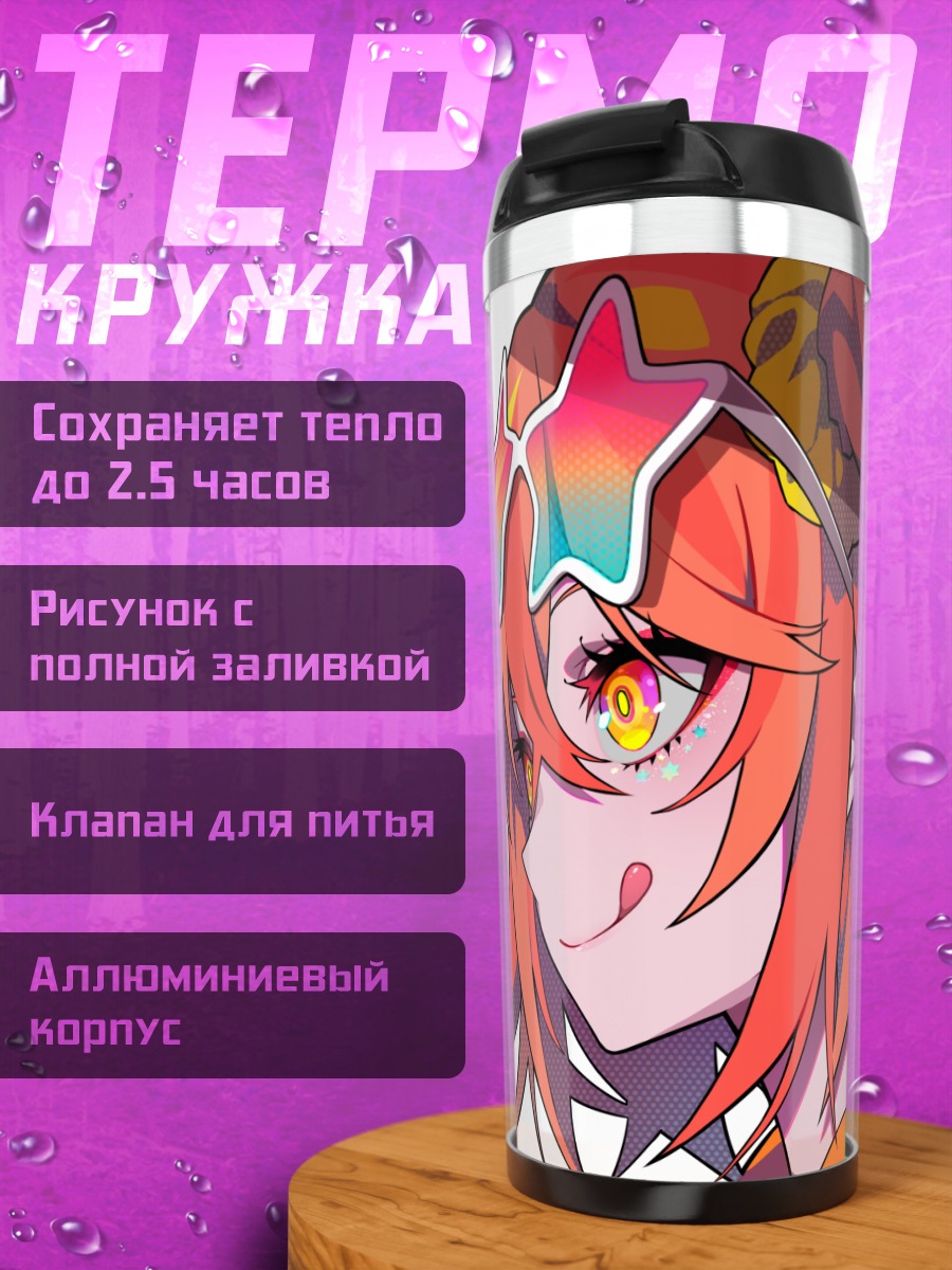 Термокружка Рицука Фудзимару в очках