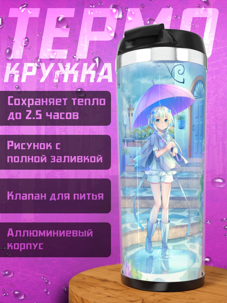 Термокружка Девушка под дождем