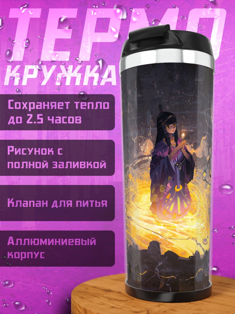 Термокружка Одинокая планета