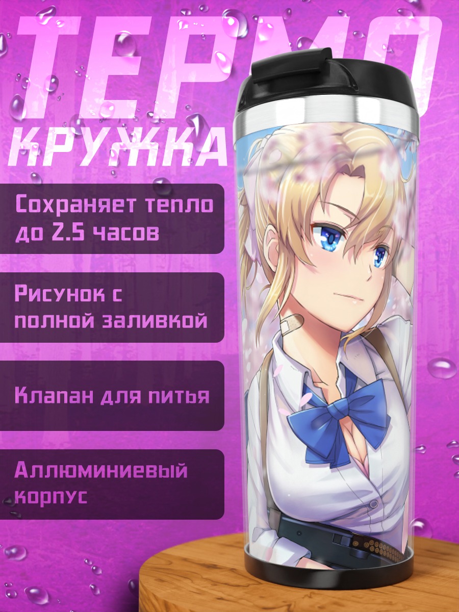 Термокружка Блондинка с оружием в сакуре