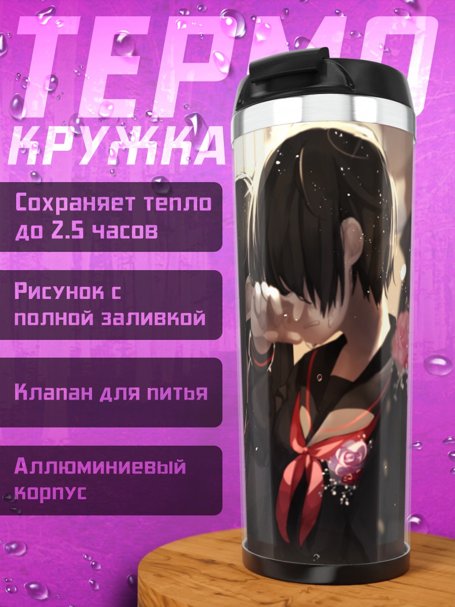 Термокружка Слезы в классе
