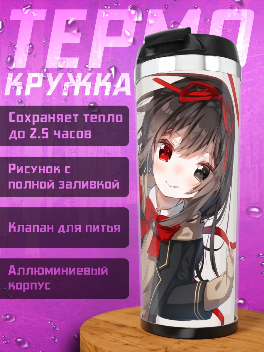 Термокружка Девушка с яблоком