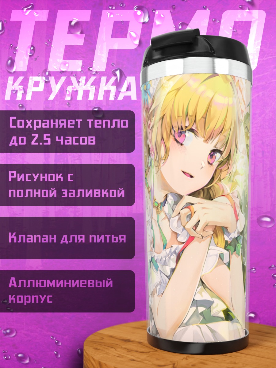 Термокружка Блондинка в цветах