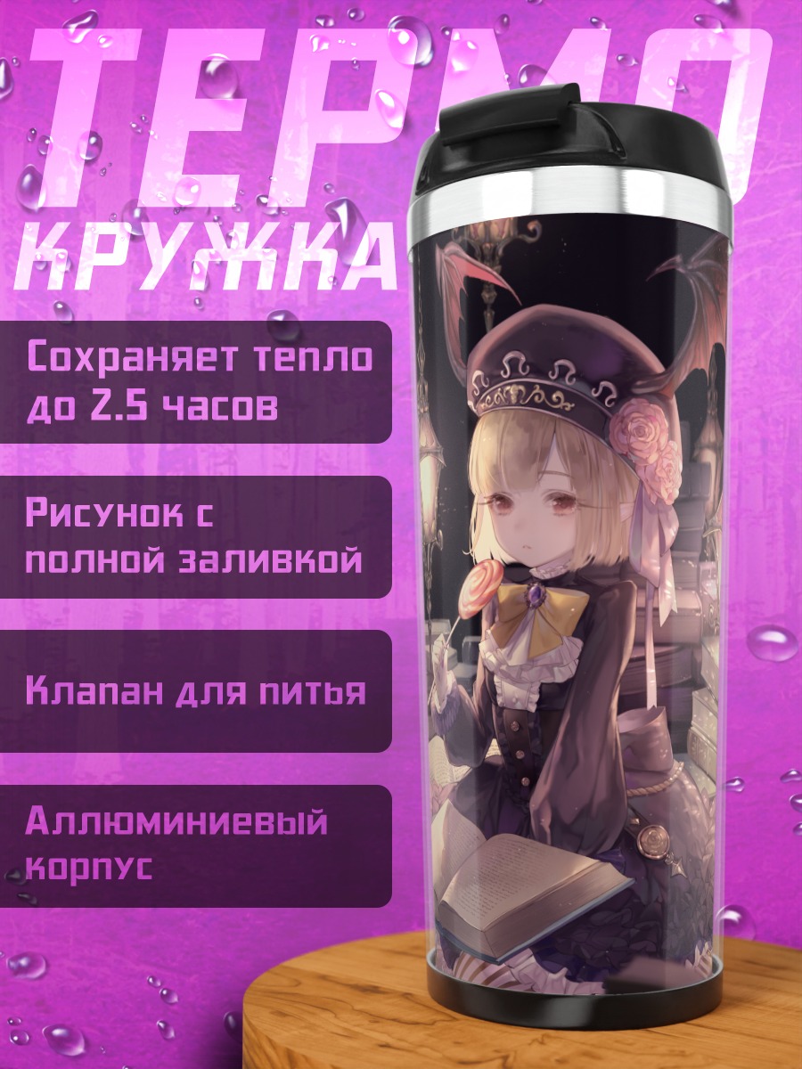 Термокружка Асмодей среди книг