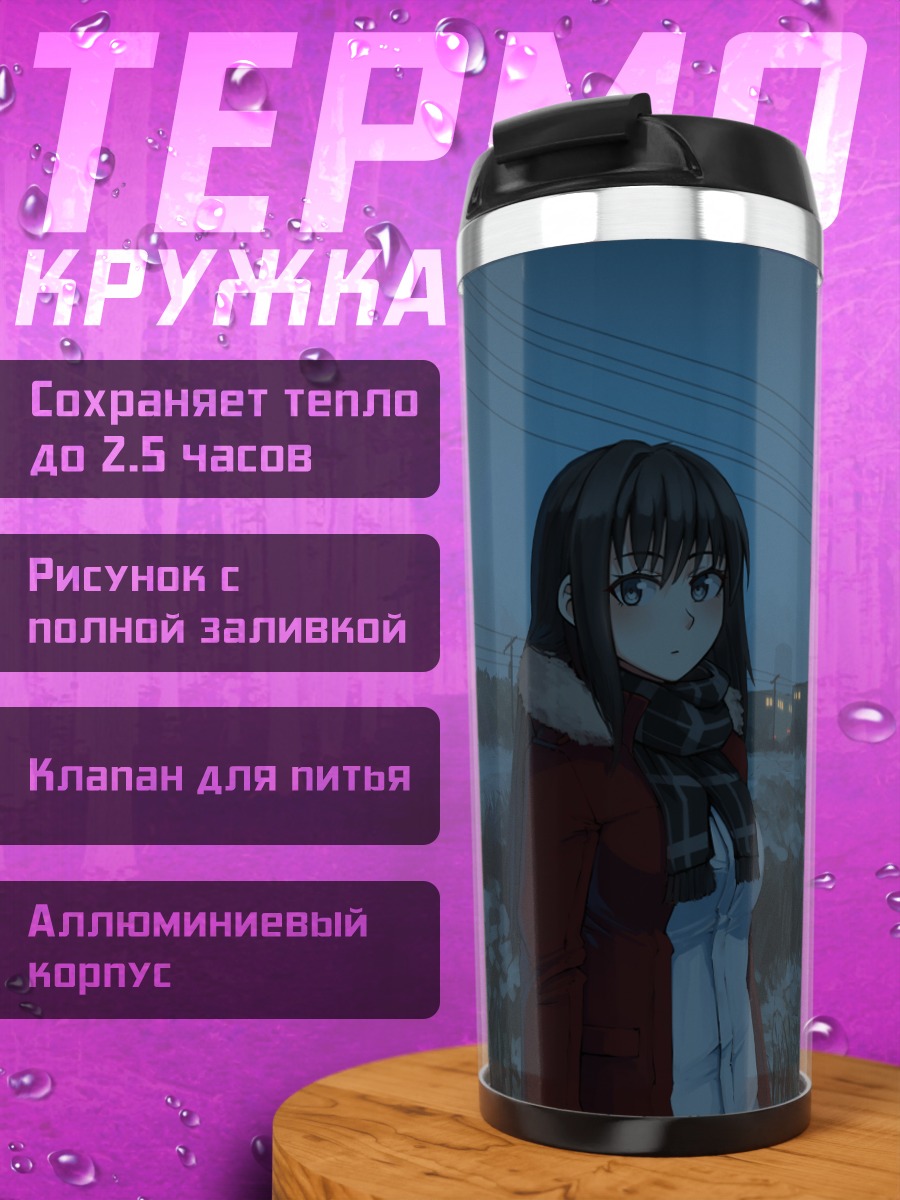 Термокружка Ночной полет над городом
