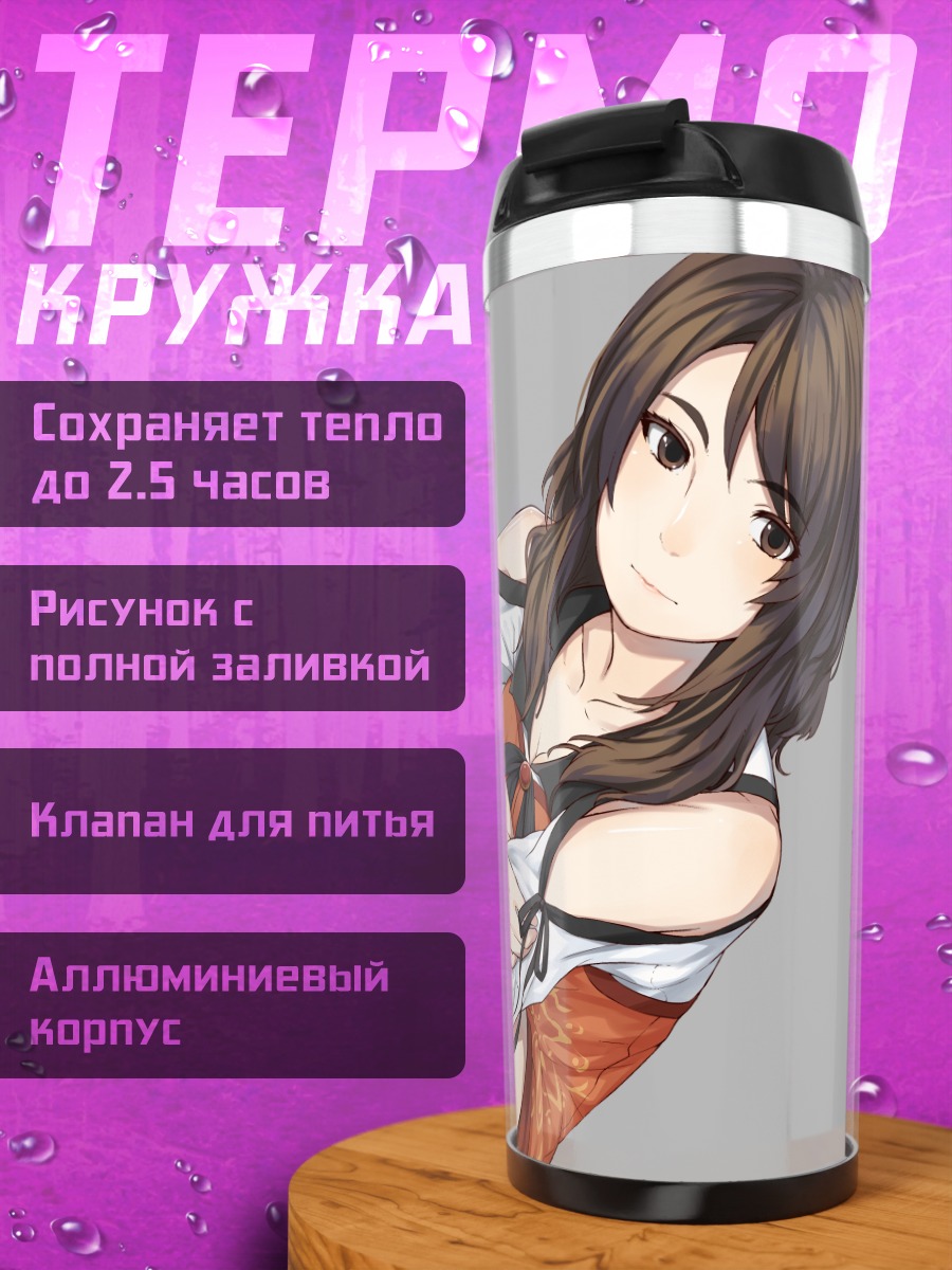 Термокружка Юри Козуката в позе