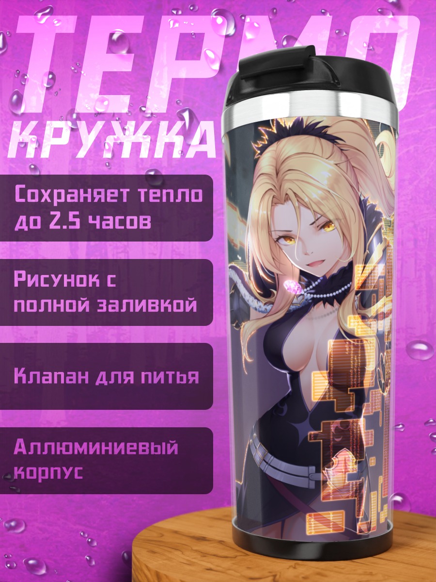 Термокружка Кристина Морган с мечом
