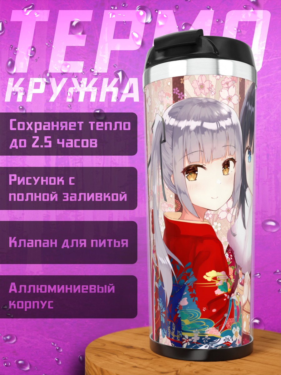 Термокружка Асасио в кимоно