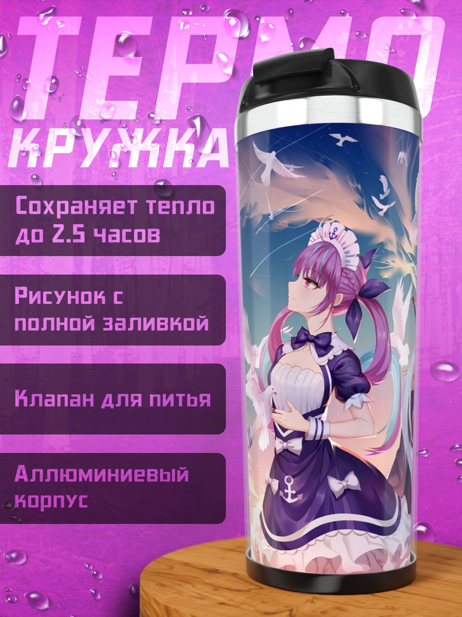 Термокружка Минато Аква и Кагура Меа