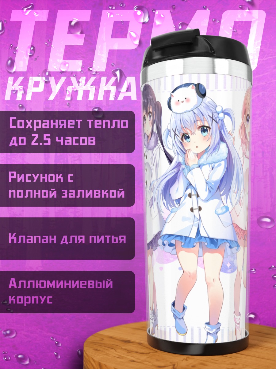 Термокружка Девочки из Gochiusa