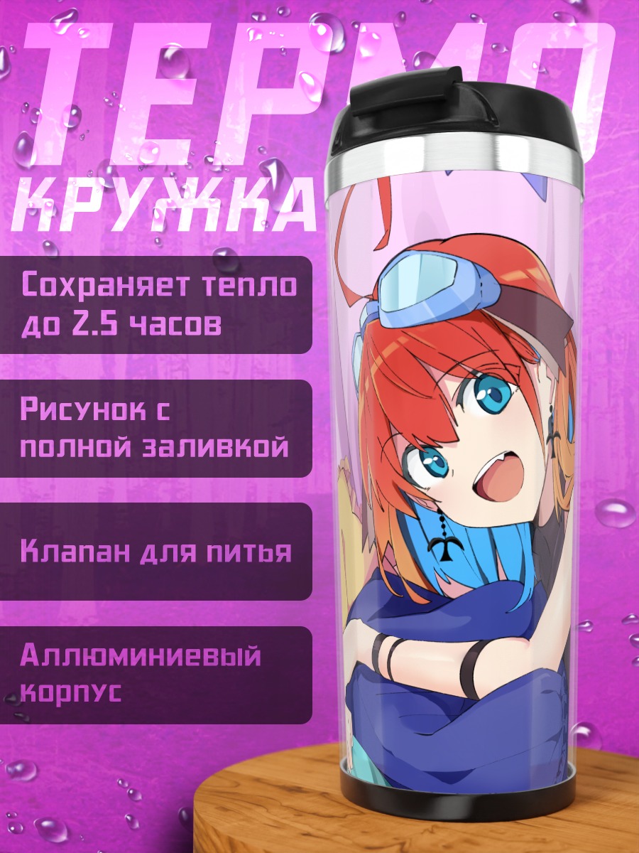 Термокружка Тадасэ Сиэль отдыхает